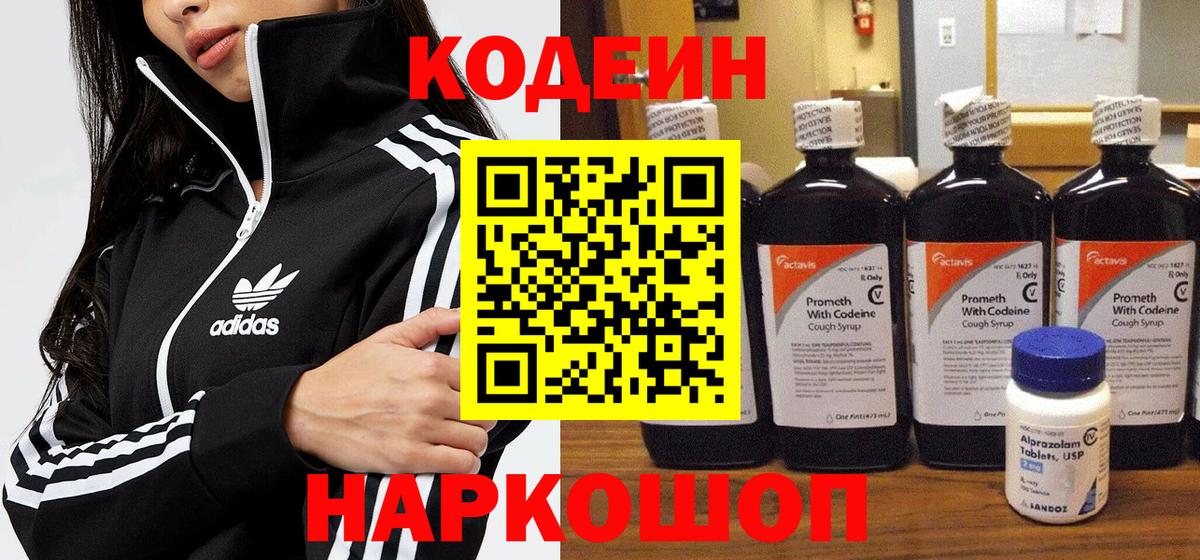 Кодеиновый сироп Lean Purple Drank Менделеевск