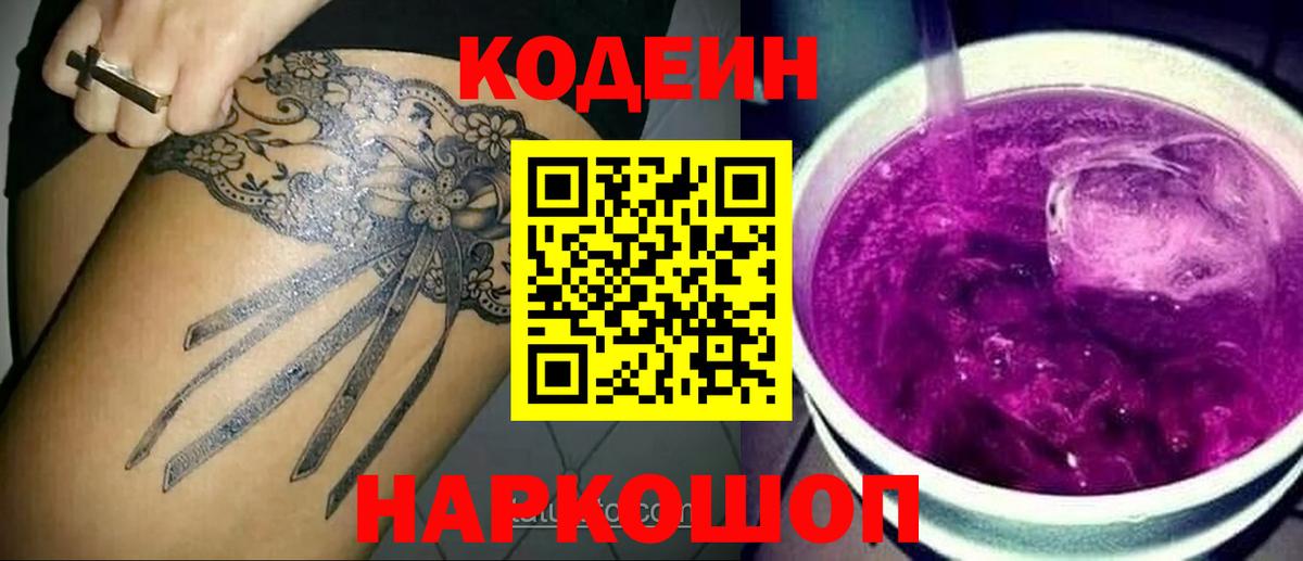 даркнет сайт  Кодеиновый сироп Lean напиток Lean (лин)  Вход с VPN  Менделеевск  Кодеиновый сироп Lean Purple Drank 