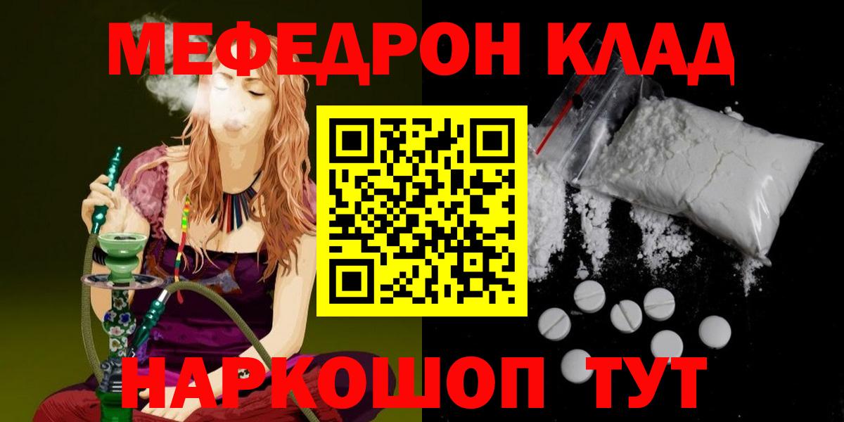Менделеевск  МЯУ-МЯУ мука  МЯУ-МЯУ кристаллы  Мефедрон  Вход с VPN  даркнет сайт  Мефедрон 