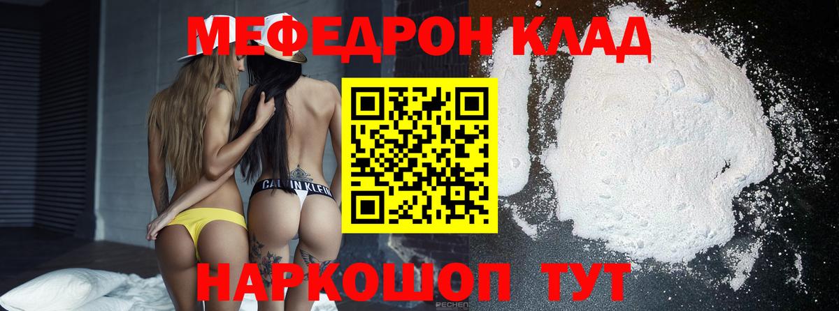 Меф мяу мяу кристаллы Менделеевск