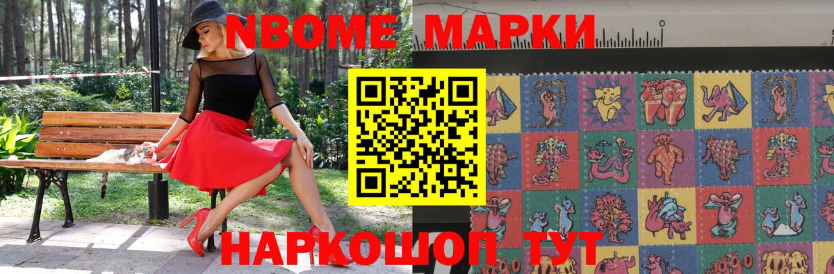 Наркотические марки  Марки N-bome 1500мкг  Вход с VPN  Менделеевск  магазин продажи наркотиков  Марки N-bome 1500мкг 