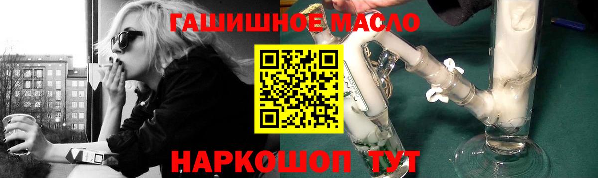 ТГК гашишное масло Менделеевск